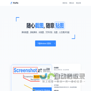 PixPin