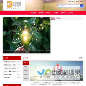 斧创集团