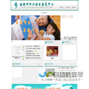 淄博市听力语言康复中心