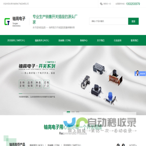 东莞市铀高电子制品有限公司