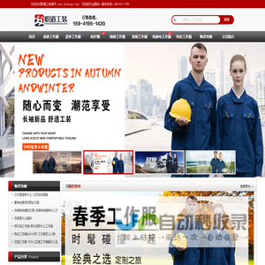 定做工作服