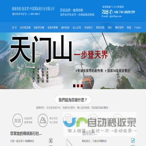 张家界旅游公司,家界旅行社,湖南西部(家界)中H旅行社