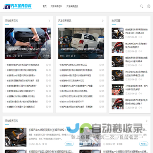 汽车常规保养工作流程