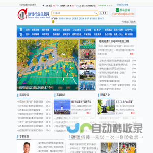 建设行业信息网