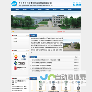 吉林市创合流体控制设备制造有限公司