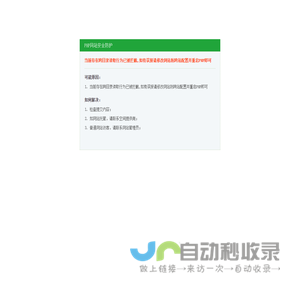 PHP网站安全防护