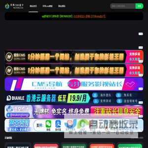 苹果cms盒子