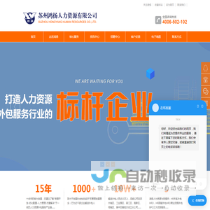 苏州鸿扬人力资源有限公司