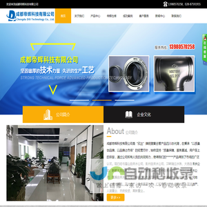 成都帝辉科技有限公司
