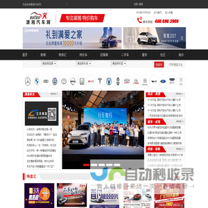 潇湘汽车网
