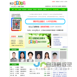 【长沙家教大本营】长沙家教网