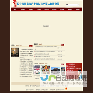 辽宁世信房地产土地与资产评估有限公司