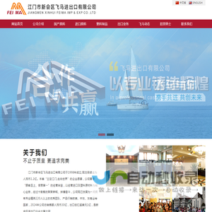 江门市新会区飞马进出口有限公司