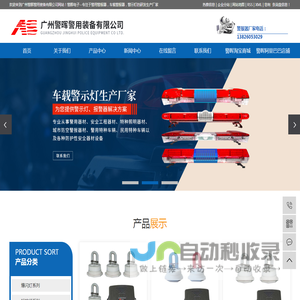 车载警报器