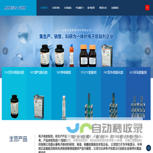 UV型胶黏剂