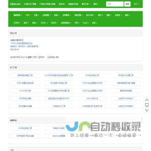 TXT文本处理工具