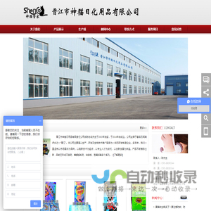 晋江市神猫日用品有限责任公司