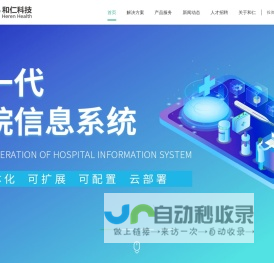 和仁科技