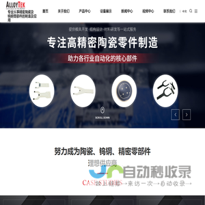 精密陶瓷零件加工