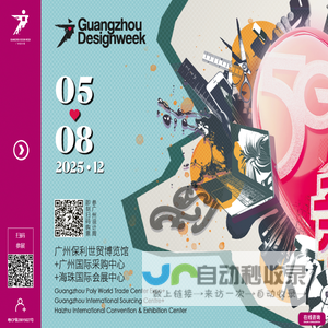 2025广州设计周