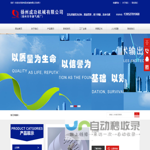 扬州成功机械有限公司
