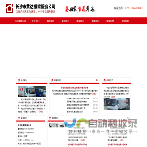 长沙市黄达搬家服务有限公司