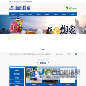 唐山市高新技术产业开发区顺风搬家服务部