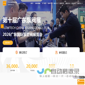 广东泵阀展