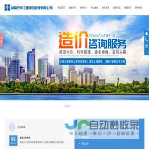湖南天华工程项目管理有限公司