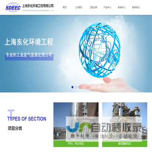 上海东化环境工程有限公司
