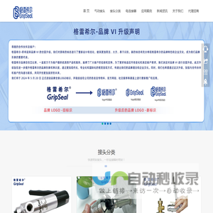 格雷希尔GripSeal,快速密封接头,气密测试接头,电接口快速接头,新能源测试封堵头