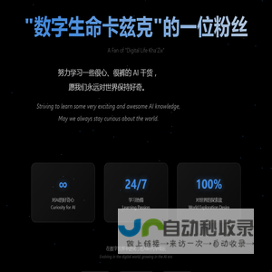 数字生命卡兹克的一位粉丝