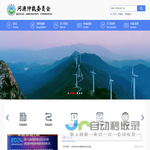 河源仲裁委员会