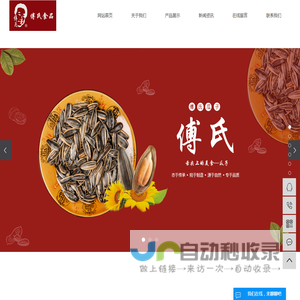 傅氏食品