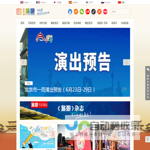 北京旅游网