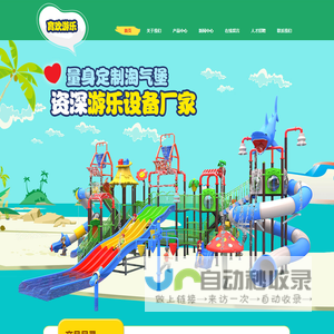 温州育欢游乐设备有限公司