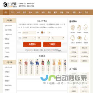 批八字网