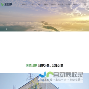 湖南纽帕科技有限公司