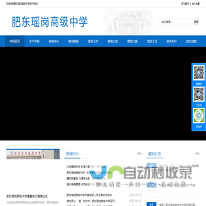 肥东瑶岗高级中学