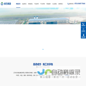 江苏成方建设集团有限公司[官网]