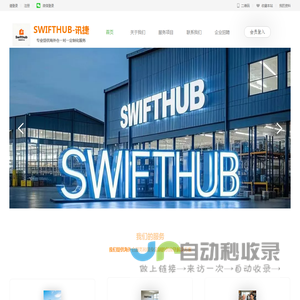 讯捷海外仓
