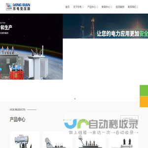 浙江东电变压器有限公司