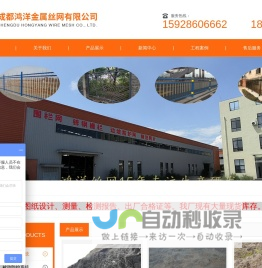 成都鸿洋金属丝网制造有限公司