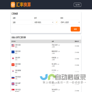 汇率换算