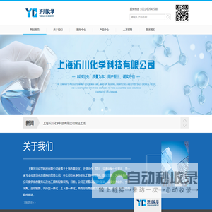 上海沂川化学科技有限公司