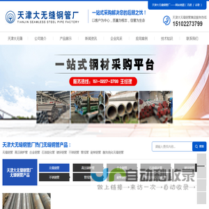 天津和丰钢管制造有限公司