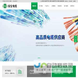安徽绿宝电缆有限公司