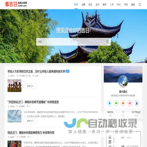 黄道吉日查询
