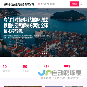 深圳市筑安通风设备有限公司