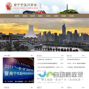 南宁市温州商会